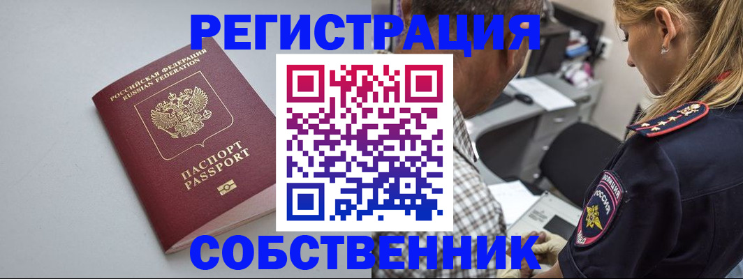 прописка ребенка в Рославле