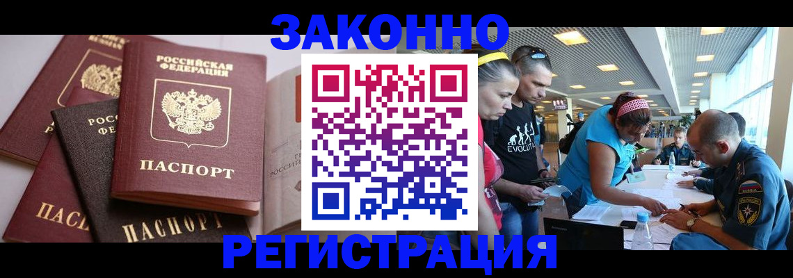 регистрация в Рославле